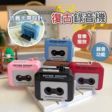 【台灣現貨】復古錄音機 復古鑰匙圈 迷你錄音機 錄音機 鑰匙圈