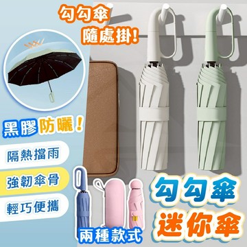 [台灣現貨+10倍蝦幣]口袋傘 雨傘 遮陽傘 摺疊傘 折疊雨傘 陽傘 黑膠傘 輕量傘 迷你雨傘 口袋雨傘 太陽傘 傘