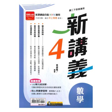 金安國中新講義數學2下