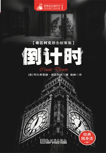 【電子書】倒计时