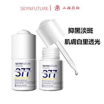SKYNFUTURE 肌膚未來377精華液提亮暗沉膚色男女補水保溼煥亮小白瓶