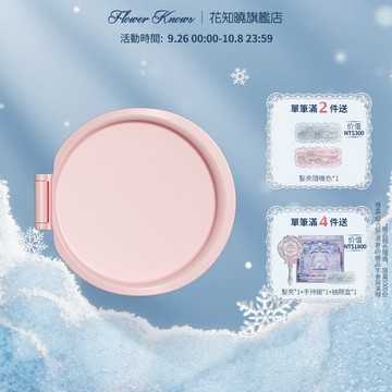 Flower Knows 花知曉邦尼花園系列氣墊粉霜替換芯16g