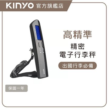 〖KINYO〗 精密電子行李秤 (DS)行李秤重器 行李電子秤 磅秤 磅秤電子秤行李箱秤重 秤 手提秤 吊秤 50kg