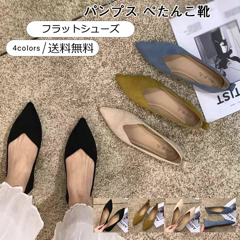 パンプス レディース ぺたんこ靴 フラットシューズ 無地 浅口 脱げない 痛くない 歩きやすい 結婚 通販 Lineポイント最大1 0 Get Lineショッピング