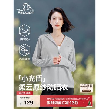 【小光盾】伯希和防曬衣女春季新款冰絲防曬服皮膚衣寬松運動外套