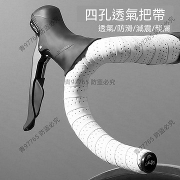 【超值熱賣】自行車公路車把綁帶防滑彩色減震透氣耐磨吸汗騎行舒適配件裝備 彎把帶 公路 車把帶  手把帶  車把帶