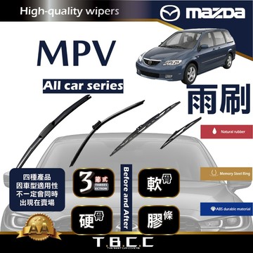 『台灣現貨 免運』🔴MAZDA MPV🔴專車專用  AA級 雨刷 三節雨刷 硬骨雨刷 雨刷膠條 鍍膜 耐磨 ACW12