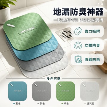 台灣出貨✨ 3D菱形地漏墊 防水隔味軟矽膠蓋板 廚房水槽防臭墊 浴室廁所通用 12x12CM 防蟲設計