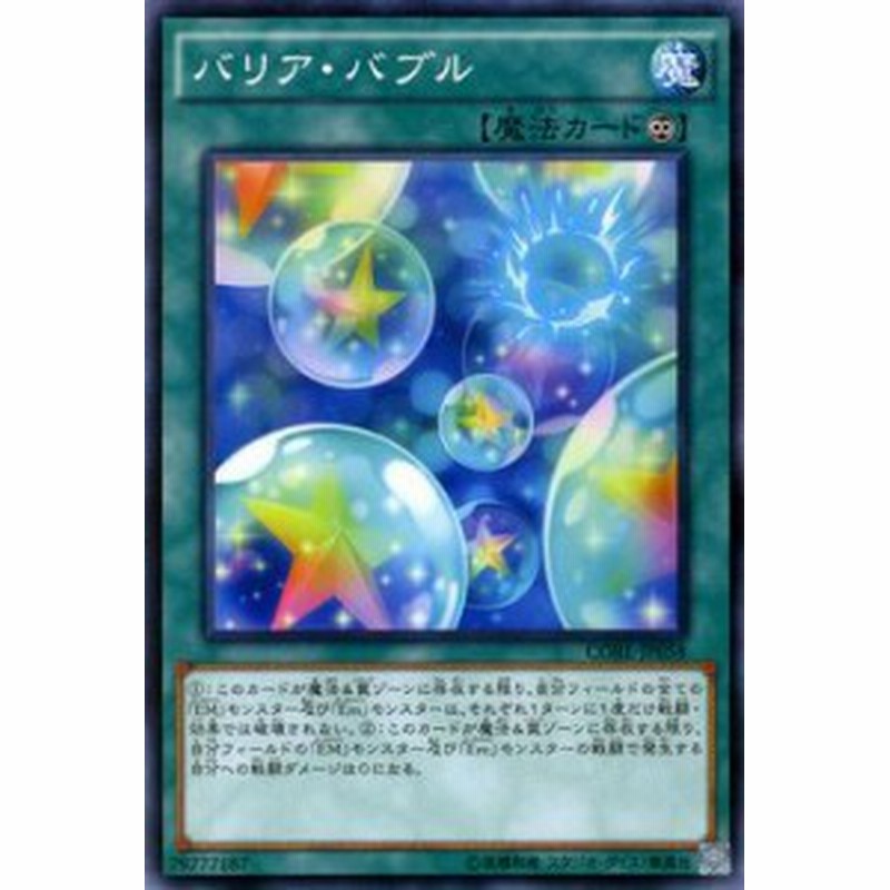 遊戯王カード バリア バブル クラッシュ オブ リベリオン Core バリア バブル 永続魔法 通販 Lineポイント最大1 0 Get Lineショッピング