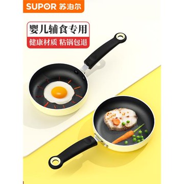 蘇泊爾寶寶專用輔食鍋家用平底鍋不粘鍋早餐煎蛋神器小煎鍋煎餅鍋