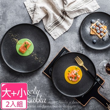 Homely Zakka 北歐輕奢風黑色磨砂陶瓷餐具/牛排盤/西餐盤_2款一組(小圓平盤20cm+大圓平盤25.5cm)