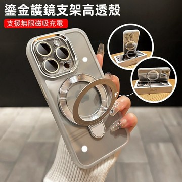 全包鏡頭 隱形磁吸支架 適用 蘋果 iPhone 17 16 15 14 13 Pro Max 防摔殼 保護殼