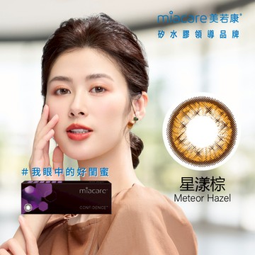 【美若康】綻美經典/星漾彩日5盒送1盒