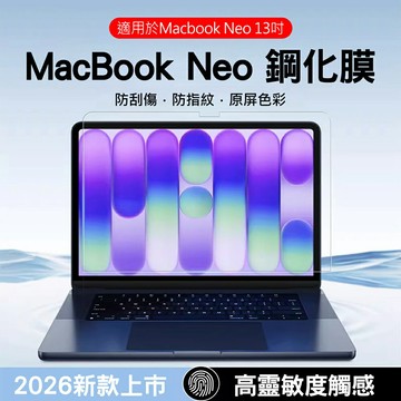 蘋果Macbook Neo 13" 2026筆電高清 鋼化膜 板/筆電收納包 平板電腦包 ipad收納包 13英吋 平板收納包 防潑水收納包 便攜式收納包