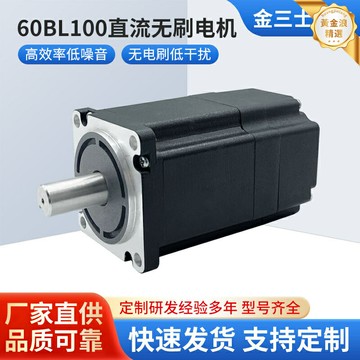 【高速靜音】直流無刷電機 48V無刷電機 直流電機 伺服電機 步進電機 風機電機 額定轉速4000RPM 電流5.8A 型號60BL100 工業設備直銷
