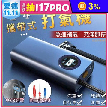 P4多功能USB充電攜帶式打氣機