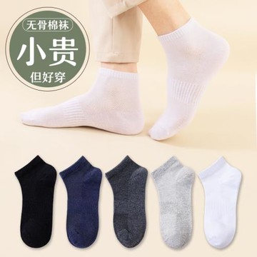雪翅馬無骨襪短筒男士純棉春秋運動網眼薄款吸汗透氣休閑男短襪子