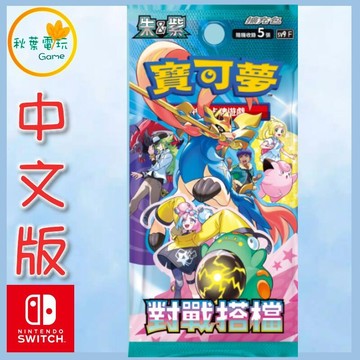 ●秋葉電玩● 寶可夢卡牌 朱&紫 擴充包 對戰搭檔