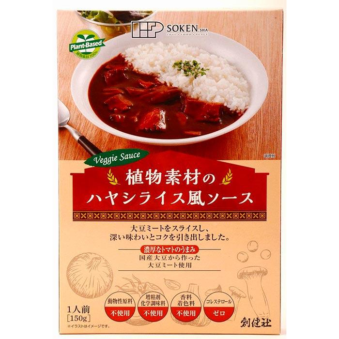 創健社 植物素材のハヤシライスソース（レトルト） 150g