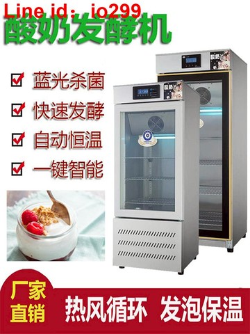 酸奶機商用全自動冷藏定時恒溫智能大容量水果撈酸奶納豆發酵機