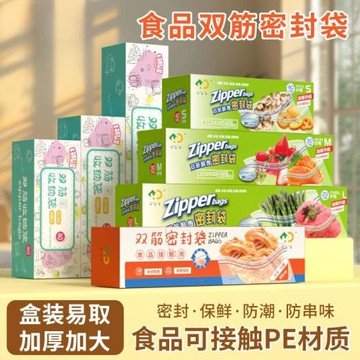 【加厚加大】雙筋密封袋食品級家用保鮮袋冰箱專用封口食品袋分裝