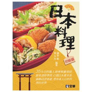 日本料理(初級篇)