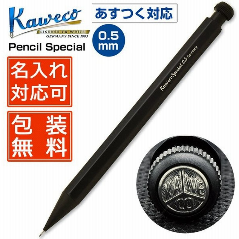 シャープペン カヴェコ 名入れ Kaweco シャーペン 0 5mm ペンシルスペシャル ブラック Ps 05 あすつく 高級 ブランド プレゼント 書きやすい 通販 Lineポイント最大get Lineショッピング