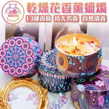 精美鐵盒香薰蠟燭 乾燥花蠟燭 香氛蠟燭 鐵盒蠟燭 禮物 香氛 異國蠟燭 芳香蠟燭 蠟燭罐 英國梨小蒼蘭【60121】