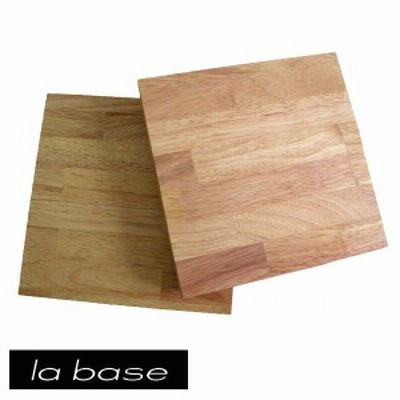 La base(ラバーゼ)　まな板 26×26cm 2枚組セット有元子プロデュース　ゴムの木のまな板