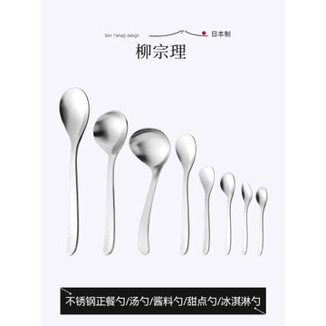 日本進口柳宗理不銹鋼勺家用正餐勺湯匙西餐勺甜品調羹咖啡勺餐具