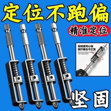🔥🔥🔥彈簧定位批 防滑批頭 彈簧式耐磨抗衝擊批頭 強磁十字批頭 起子頭 十字頭 十字起子頭 螺絲固定鑽頭 十字批頭444