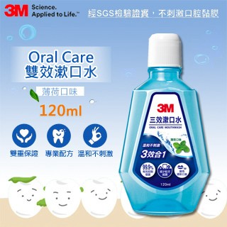3M 三效漱口水隨身瓶(薄荷口味) 120ml