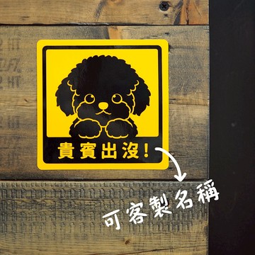 聖誕節禮物專屬名稱套組【萌犬出沒】寶貝貼/車貼 | 全20款狗狗 |