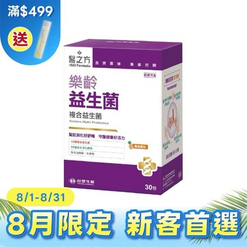 【限時↘82折】《醫之方》樂齡益生菌粉末(30包)