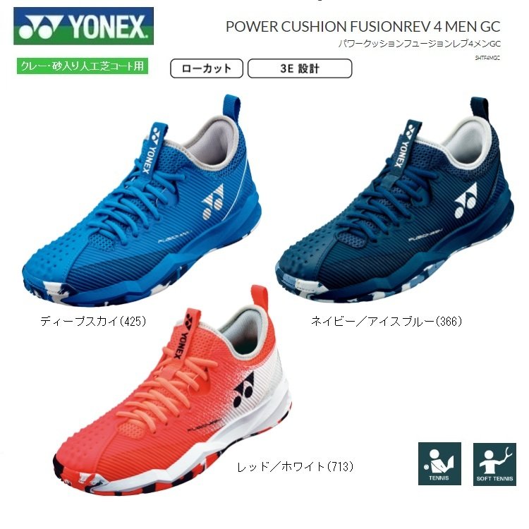 ポイント５倍 ＹＯＮＥＸ ヨネックス テニス シューズ パワークッション フュージョンレブ4 メン GC オムニ・クレーコート用 通販 LINEポイント最大0.5%GET  | LINEショッピング