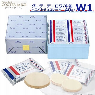 お菓子 ハラダ ラスク 限定 ガトーフェスタ W1 中缶 グーテ デ ロワ ホワイトチョコレート 季節限定商品 プレゼント ギフト