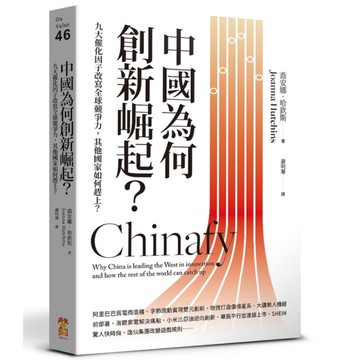 中國為何創新崛起？九大催化因子改寫全球競爭力，其他國家如何趕上？