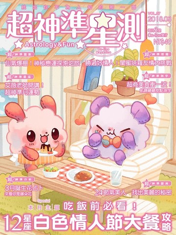【電子書】超神準星測誌Vol.37