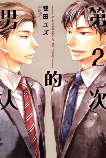 第2次的男人（全）[二手書_良好]