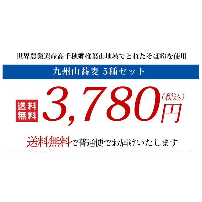 椎葉屋  九州山蕎麦 ５種セット    送料無料 九州山蕎麦 世界農業遺産5種 宮崎県 九州 椎葉村 蕎麦 ５食 米 しいたけ 釜炒り茶 ゆず（北海道・沖縄別途送料）