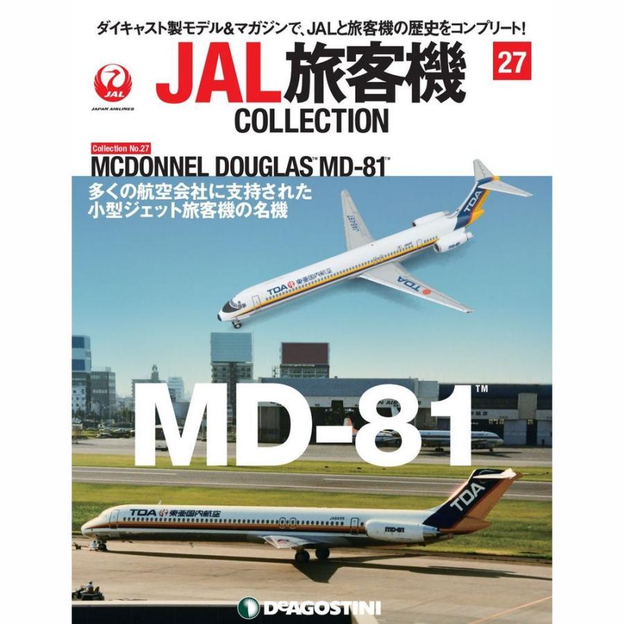 JAL旅客機コレクション　27号