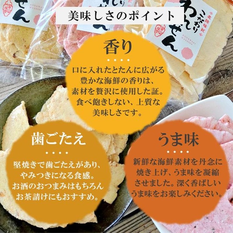 美味しいお菓子 割れせんべい せんべい 訳あり 白えび たこ 桜えび 各1