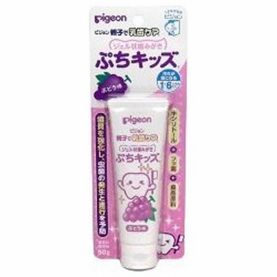 ピジョン　ジェル状歯みがき ぷちキッズ ぶどう味.　