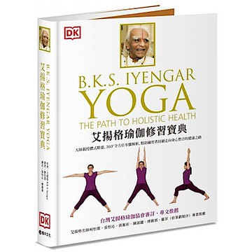 艾揚格瑜伽修習寶典【城邦讀書花園】