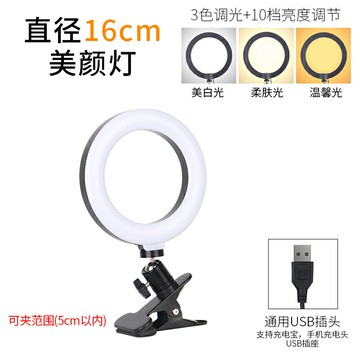 桌面補光燈 直播美顏燈 主播美顏補光燈電腦直播環形燈桌面手機拍照打光燈拍攝護眼柔光燈【CM23901】