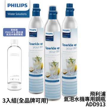 PHILIPS飛利浦 氣泡水機專用二氧化碳氣瓶(三入組)