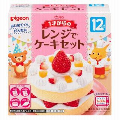 ピジョン 1才からのレンジでケーキセット 12ヵ月頃から 95g※軽減税率対象