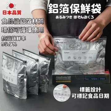 🌸隔日到貨💖 鋁箔保鮮袋 10入組密封保鮮袋 保鮮 食物保鮮袋 密封袋 鋁箔袋 拉鍊保鮮袋 封口袋 分裝袋 冰箱收納