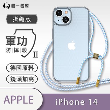 【O-ONE】軍功II防摔殼-掛繩殼 Apple iPhone 14 防摔可調式斜背掛繩手機殼 手機套