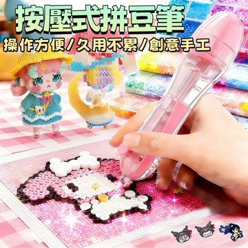 拼豆筆 自動點珠拼豆筆 2.6mm拼豆專用自動筆 按壓式手作輔助工具 手工DIY拼豆輔助筆 拼豆神器